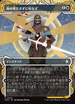 画像1: 【JPN/SOA/FOIL★】務め果たさずに死なず/Duty Beyond Death [白]『U』