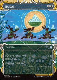 【JPN/SOA】跳び込め/Hop to It [白]『U』