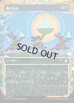 画像1: 【JPN/SOA】跳び込め/Hop to It『白』『U』