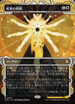 画像1: 【JPN/SOA】虹色の終焉/Prismatic Ending [白]『R』