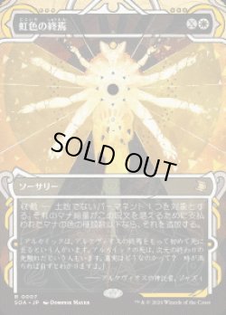 画像1: 【JPN/SOA】虹色の終焉/Prismatic Ending『白』『R』