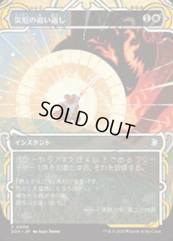 画像1: 【JPN/SOA】災厄の追い返し/Repel Calamity『白』『U』