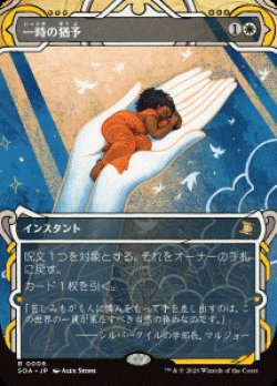 画像1: 【JPN/SOA/FOIL★】一時の猶予/Reprieve [白]『R』