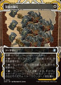 【JPN/SOA】没収の強行/Requisition Raid [白]『U』