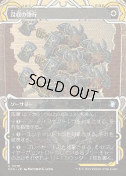 画像1: 【JPN/SOA】没収の強行/Requisition Raid『白』『U』