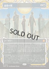 【JPN/SOA】遺棄の風/Winds of Abandon [白]『M』