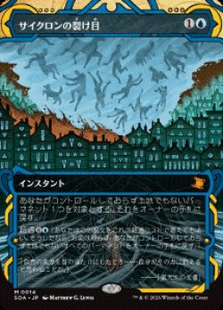 画像1: 【JPN/SOA/FOIL★】サイクロンの裂け目/Cyclonic Rift [青]『M』