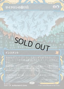 画像1: 【JPN/SOA】サイクロンの裂け目/Cyclonic Rift『青』『M』