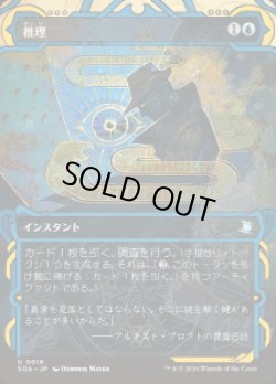 画像1: 【JPN/SOA】推理/Deduce『青』『U』