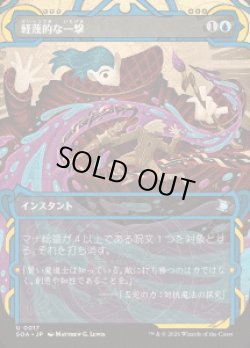 画像1: 【JPN/SOA】軽蔑的な一撃/Disdainful Stroke『青』『U』