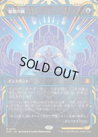 【JPN/SOA】狼狽の嵐/Flusterstorm [青]『M』