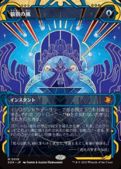 画像1: 【JPN/SOA】狼狽の嵐/Flusterstorm [青]『M』  