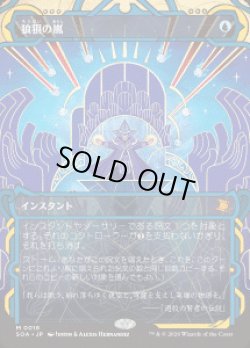 画像1: 【JPN/SOA】狼狽の嵐/Flusterstorm『青』『M』