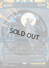 【JPN/SOA】意志の力/Force of Will [青]『M』