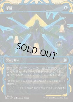 画像1: 【JPN/SOA】手練/Sleight of Hand『青』『U』