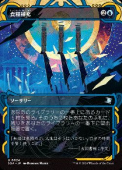 画像1: 【JPN/SOA/FOIL★】食糧補充/Stock Up [青]『U』