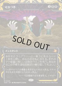 【JPN/SOA】むかつき/Ad Nauseam [黒]『M』