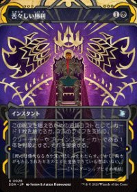 【JPN/SOA】苦々しい勝利/Bitter Triumph [黒]『U』