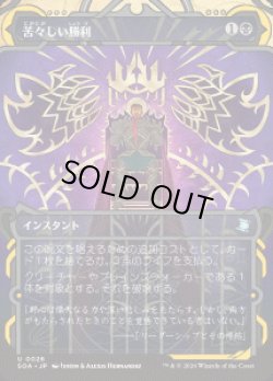 画像1: 【JPN/SOA】苦々しい勝利/Bitter Triumph『黒』『U』