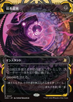 画像1: 【JPN/SOA】弱者選別/Culling the Weak [黒]『R』