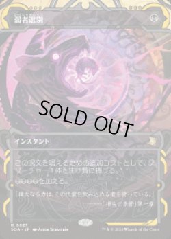 画像1: 【JPN/SOA】弱者選別/Culling the Weak『黒』『R』