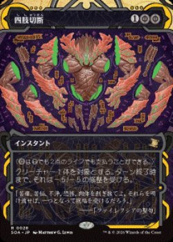 画像1: 【JPN/SOA】四肢切断/Dismember [黒]『R』