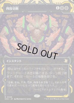 画像1: 【JPN/SOA】四肢切断/Dismember『黒』『R』