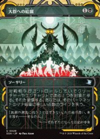 【JPN/SOA】大群への給餌/Feed the Swarm [黒]『U』