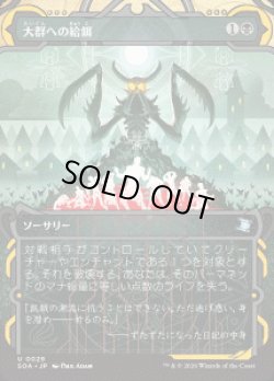 画像1: 【JPN/SOA】大群への給餌/Feed the Swarm『黒』『U』