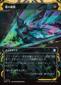 画像1: 【JPN/SOA】蝗の飛散/Locust Spray [黒]『U』