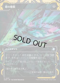 画像1: 【JPN/SOA】蝗の飛散/Locust Spray『黒』『U』