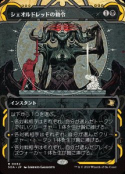 画像1: 【JPN/SOA】シェオルドレッドの勅令/Sheoldred's Edict [黒]『R』