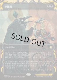 【JPN/SOA】小悪疫/Smallpox [黒]『R』