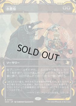 画像1: 【JPN/SOA】小悪疫/Smallpox『黒』『R』