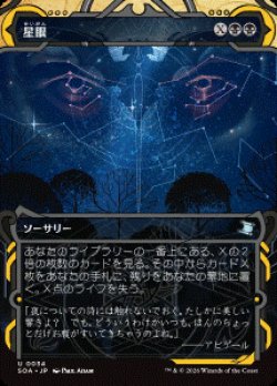 画像1: 【JPN/SOA】星眼/Stargaze [黒]『U』