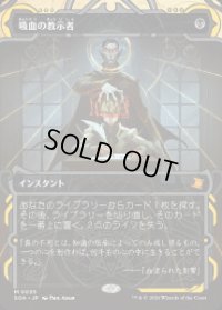 【JPN/SOA】吸血の教示者/Vampiric Tutor [黒]『M』