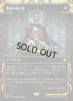 画像1: 【JPN/SOA】吸血の教示者/Vampiric Tutor『黒』『M』