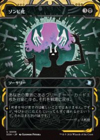 【JPN/SOA】ゾンビ化/Zombify [黒]『U』