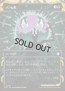 画像1: 【JPN/SOA】ゾンビ化/Zombify『黒』『U』