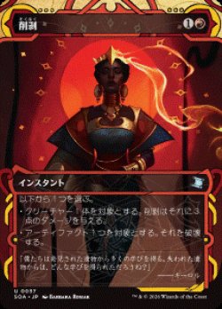 画像1: 【JPN/SOA/FOIL★】削剥/Abrade [赤]『U』