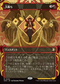 【JPN/SOA】大勝ち/Big Score [赤]『R』