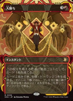 画像1: 【JPN/SOA/FOIL★】大勝ち/Big Score [赤]『R』