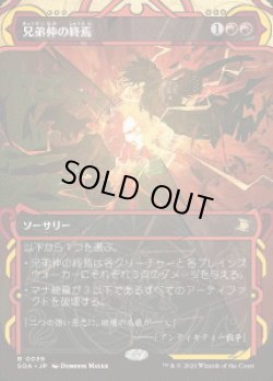 画像1: 【JPN/SOA】兄弟仲の終焉/Brotherhood's End『赤』『R』