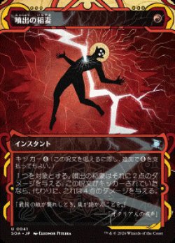画像1: 【JPN/SOA/FOIL★】噴出の稲妻/Burst Lightning [赤]『U』