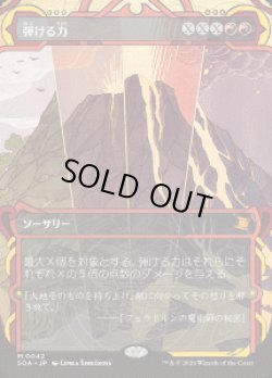 画像1: 【JPN/SOA】弾ける力/Crackle with Power『赤』『M』