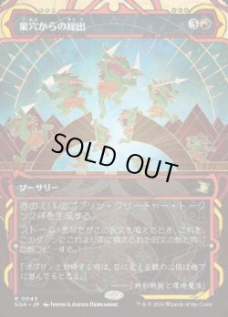 画像1: 【JPN/SOA】巣穴からの総出/Empty the Warrens『赤』『R』