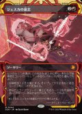 【JPN/SOA】ジェスカの意志/Jeska's Will [赤]『M』