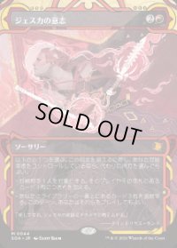 【JPN/SOA】ジェスカの意志/Jeska's Will [赤]『M』