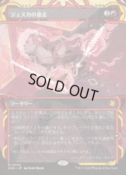 画像1: 【JPN/SOA】ジェスカの意志/Jeska's Will『赤』『M』