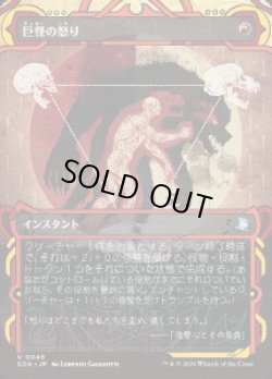 画像1: 【JPN/SOA】巨怪の怒り/Monstrous Rage『赤』『U』